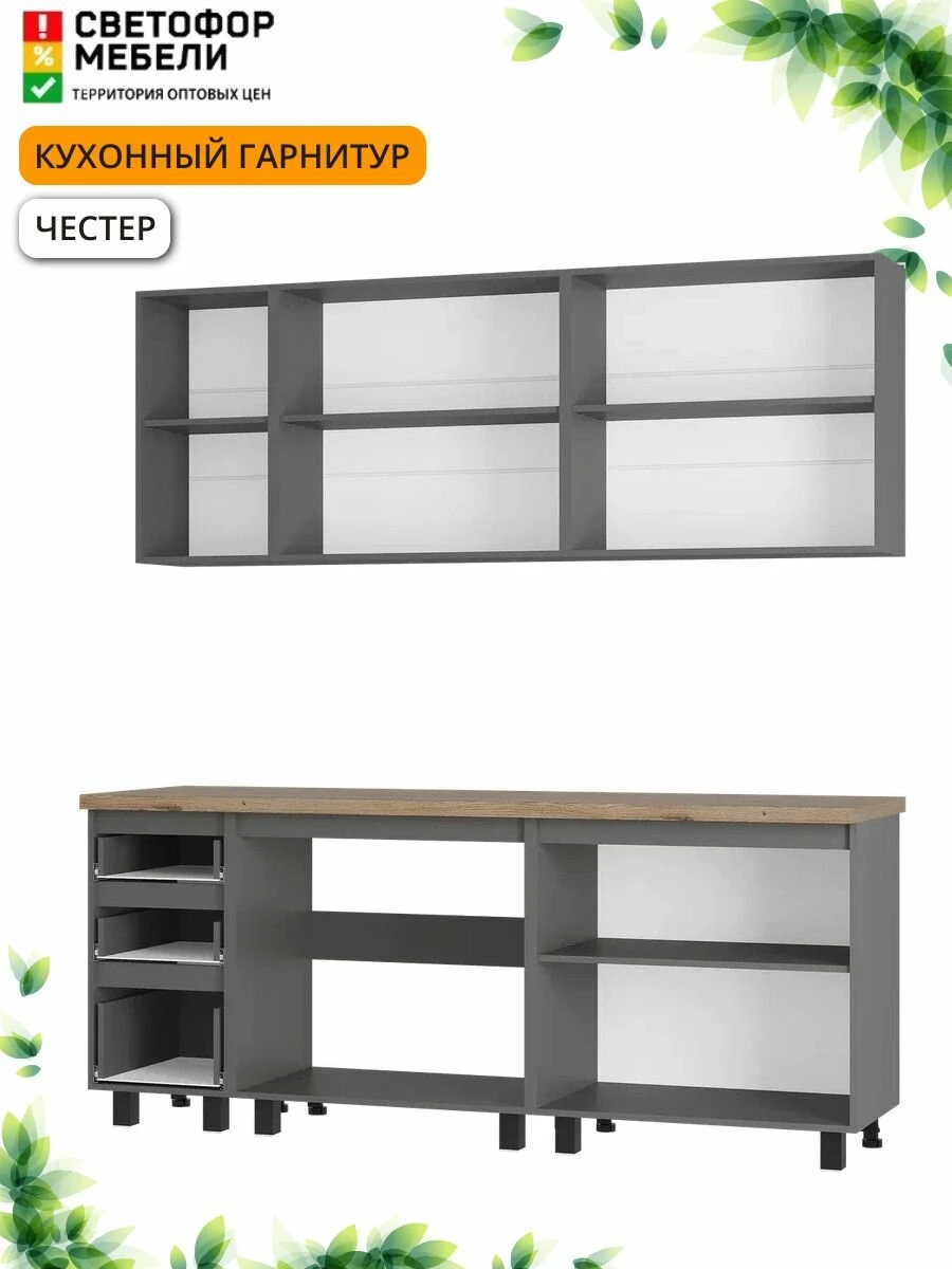 Кухонный гарнитур Честер, Эрванта, Челси 2 м ЛДСП 2000х2178х600, Графит /Дуб кера, со столешницей